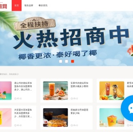 33餐饮网-特色餐饮品牌连锁店招商加盟平台、致力服务于小餐饮创业者
