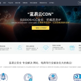 蓝易云安全,蓝易云cdn,高防cdn,cdn加速,香港cdn,网站加速