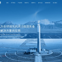 西子洁能—成为全球领先的清洁能源装备及解决方案供应商