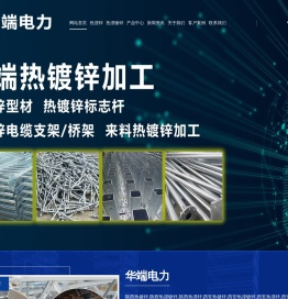 陕西热镀锌,陕西热浸镀锌,西安热镀锌,西安热浸镀锌,西安华端电力科技有限公司