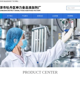 菏泽市牡丹区神力食品添加剂厂--无水双乙酸钠|三水乙酸钠|双乙酸钠|脱氢醋酸钠|二甲酸钾