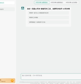 ai写作-智能写作工具、免费写作助手-AI写作网