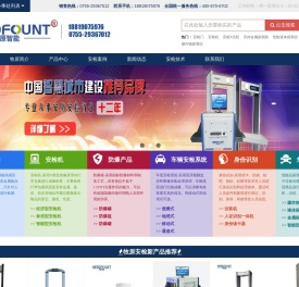 安检门|安检机|安检门报价|安检门品牌|深圳市牧原智能电子有限公司