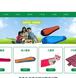 羽绒睡袋_成人睡袋_野餐垫_丹阳磊华户外用品有限公司