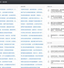 穿搭灵感站 - 每日时尚穿搭指南