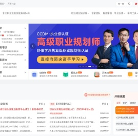 向阳生涯-职业规划师咨询报考与生涯规划师认证培训服务