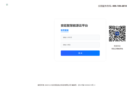 安廷智慧能源云平台