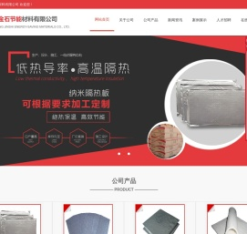纳米板,纳米绝热板,纳米隔热板,山东金石节能材料有限公司