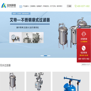 自清洗过滤器,保安过滤器,袋式过滤器,浅层砂过滤器,石英砂过滤器_河南艾特环保设备有限公司