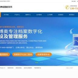 档案数字化管理-档案管理系统-档案整理扫描公司-中博奥