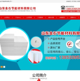 纳米隔热板|陶瓷纤维模块|山东金石节能材料有限公司