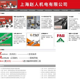 上银滑块|HIWIN直线导轨|SAMICK直线轴承|EASE直线轴承|PMI直线导轨-上海赵人机电有限公司