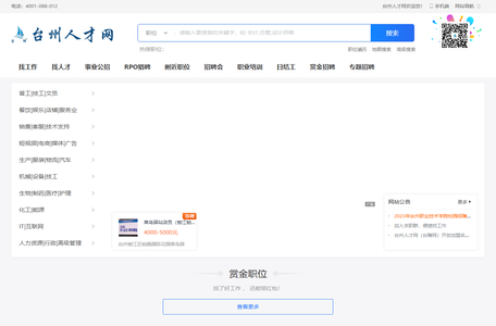 台州人才网【台聘网】,台州招聘网,台州人力网