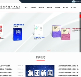 中国财政经济出版社 官网