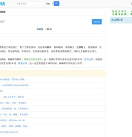 英汉词典_英汉互译_英语翻译器_在线英文翻译