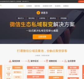 私域流量_私域裂变系统_私域SCRM系统-销客多私域流量解决方案-销客多