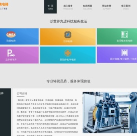 江苏东奥电梯有限公司 -  专业电梯解决方案专家