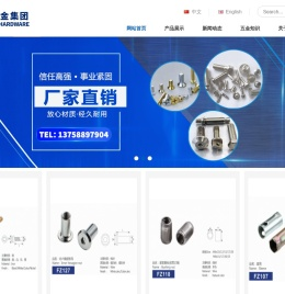 螺钉,螺丝,六角螺栓,螺母,法兰螺栓,机牙螺钉、铆钉_鹰潭福众五金制品（集团）股份有限公司