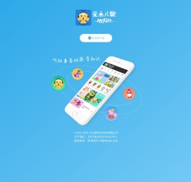 爱点儿歌-快乐爱点，启蒙育儿