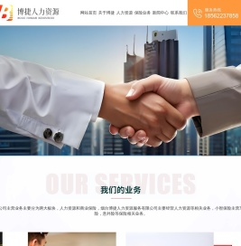 烟台博捷人力资源服务有限公司