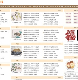 生肖缘-十二生肖运势运程，十二生肖配对，十二生肖属相婚配，12生肖属相血型