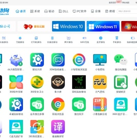 驱动狗-齐全Windows驱动和电脑软件下载