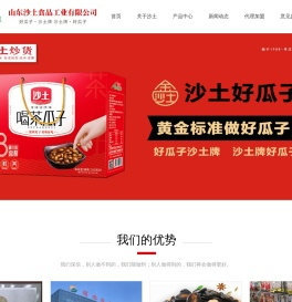 山东沙土食品工业有限公司  官网_其它