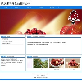 武汉来味寻食品有限公司
