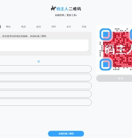 二维码生成器 - 码主人