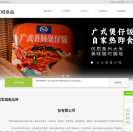 柳州螺蛳粉_柳州螺蛳粉加盟_螺蛳粉培训加盟-广西宝城食品科技有限公司