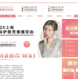 2025国际护肤用品展览会