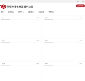 保周跨境电商直播产业园