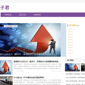 句子君