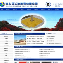 河北双飞玻璃钢有限公司