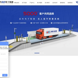 新乡市高科电子衡器有限公司