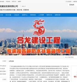广东合龙建设发展有限公司,中山防水补漏,中山屋面防水补漏,中山防水堵漏,中山防腐防锈翻新,中山房屋防水维修
