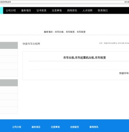 吊车出租,吊车起重机出租,吊车租赁-快捷吊车出租网
