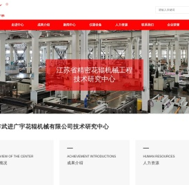 常州市武进广宇花辊机械有限公司