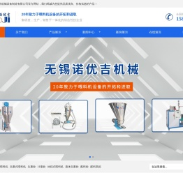 无锡诺优吉机械设备制造有限公司