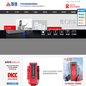 汽车应急启动电源_多功能电瓶启动器【品牌厂家】-昂佳科技