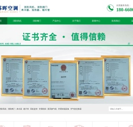 不锈钢表冷器-3C风机防火阀-空调加热器-换热器翅片管_靖江苏晖空调设备科技有限公司