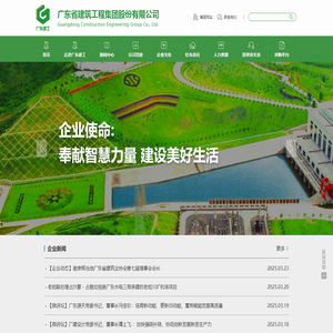 广东省建筑工程集团股份有限公司
