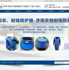 射线防护服_射线防护门_射线防护工程-济南天驰射线防护器材有限公司