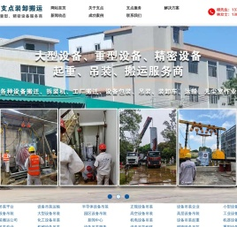 广州吊装公司_精密设备搬迁起重高空吊运价格-支点装卸搬运公司