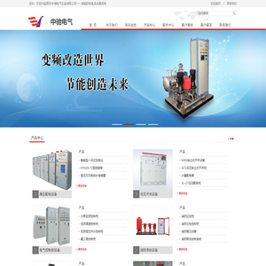 西安中驰电气设备有限公司----卓越的机电系统集成商