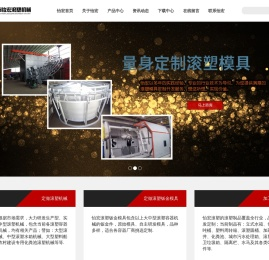 滚塑模具_滚塑设备_滚塑制品_污水箱_滤砖壳_余姚市怡宏滚塑机械厂
