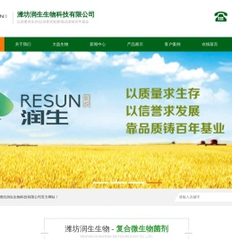 润生生物,潍坊润生生物科技有限公司-潍坊润生生物科技有限公司
