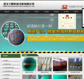 玻璃鳞片_玻璃鳞片防腐_河北力晨防腐涂料有限公司