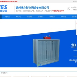 轴流风机厂家_轴流风机价格-德州澳尔斯空调设备有限公司