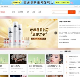 蓉蓉商城-彩妆、面膜、洗发水、洗面奶等护肤品化妆品品牌商城